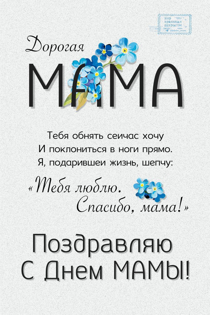 День МАМ