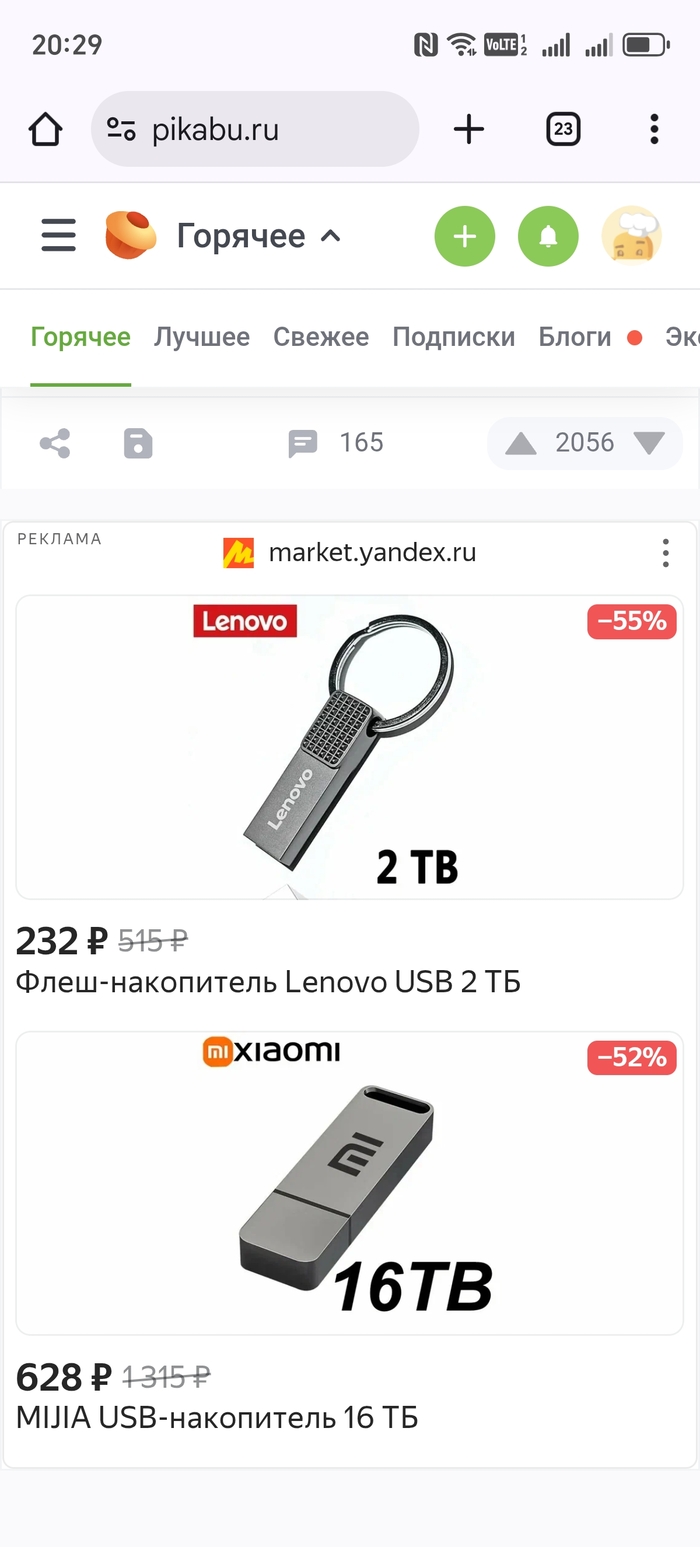 16 тер флэху за 630р. И ни кого ни чего не смущает.