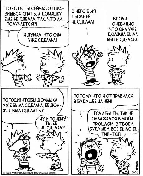 Кельвин и Хоббс. Домашка №7/16