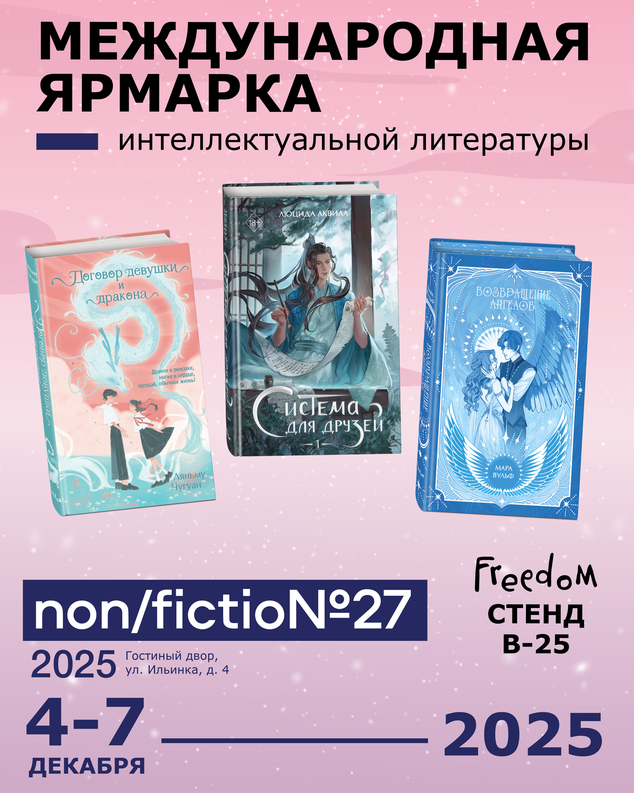 «Эксмодетство» и «Freedom» на ежегодной ярмарке non/fiction: книжные новинки любимых издательств