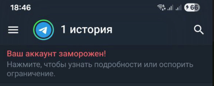 плашка о заморозке аккаунта