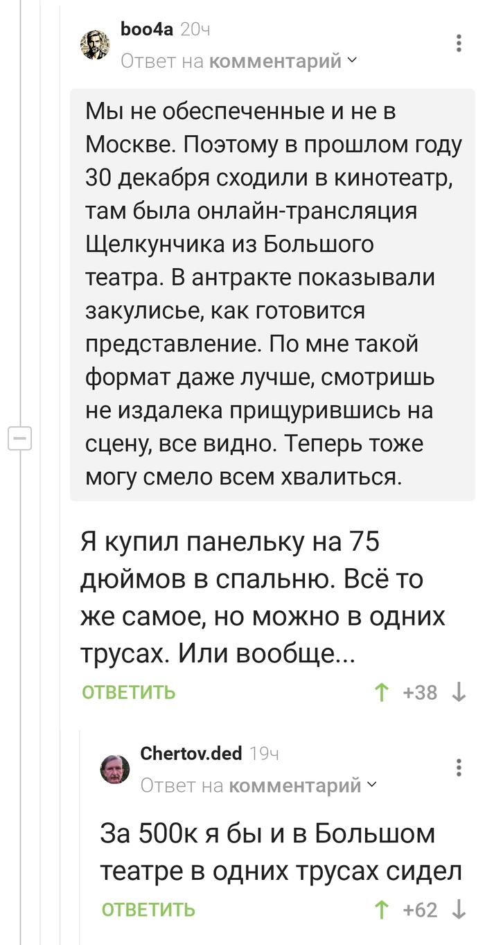 Если хотел посмотреть Щелкунчика в новый год в Большом театре, но денег не хватает