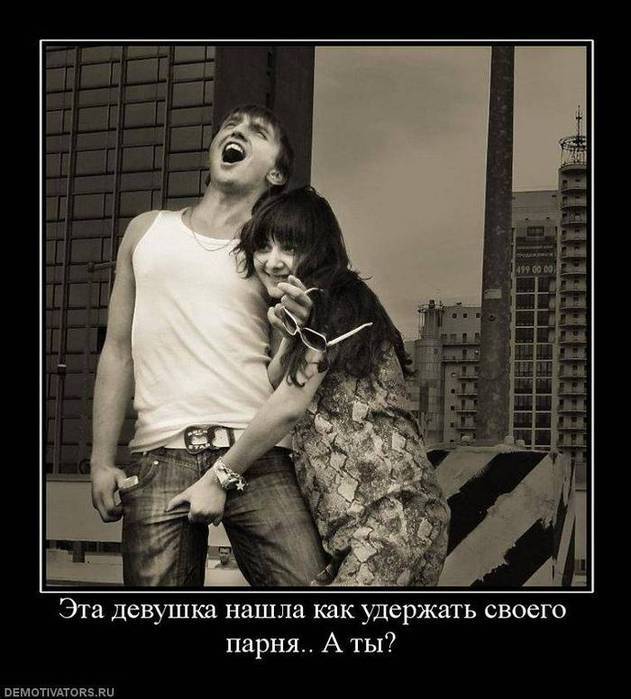 Как удержать мужа