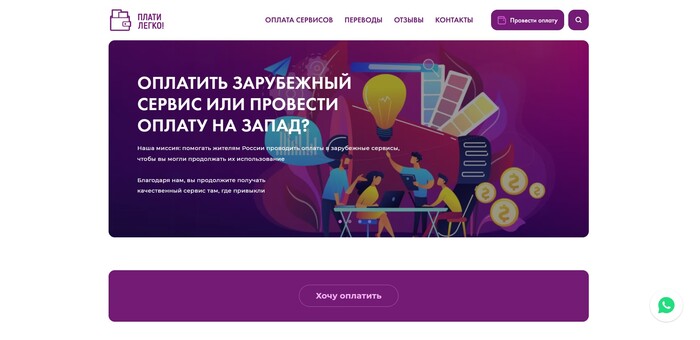 Плати Легко