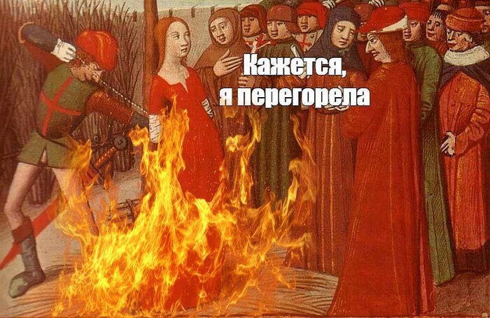 Эффективно выгораем на работе