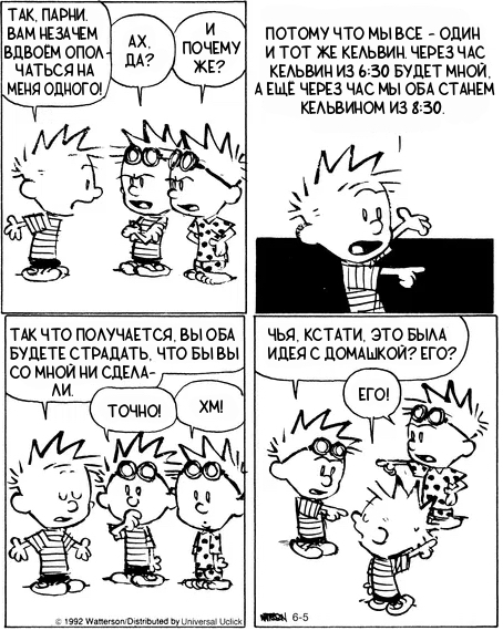 Кельвин и Хоббс. Домашка №12/16