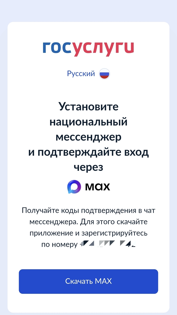 Зашёл в Госуслуги, а там...