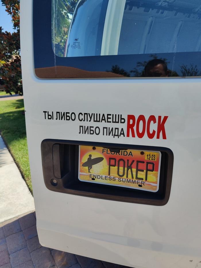 Русские рокеры во Флориде