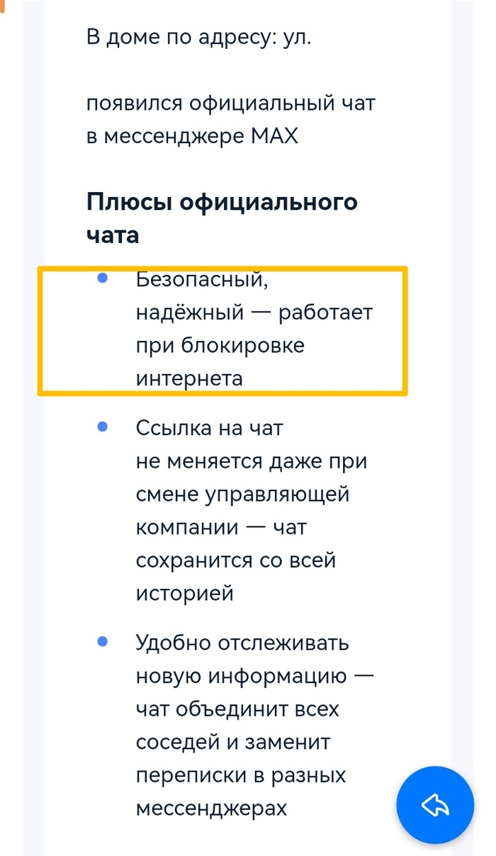 Ключевое слово: "при блокировке интернета"