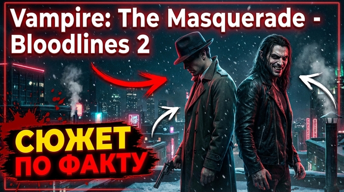    Bloodlines 2  ,      ()