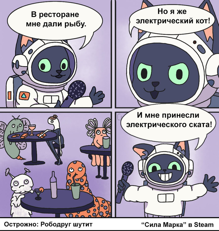 Осторожно: Рободруг шутит!