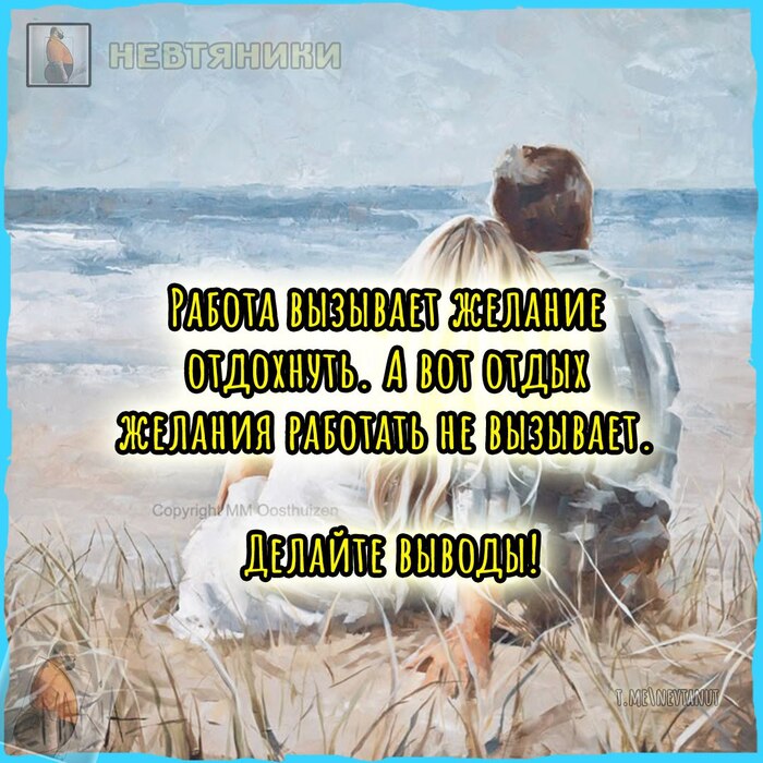 Делайте выводы