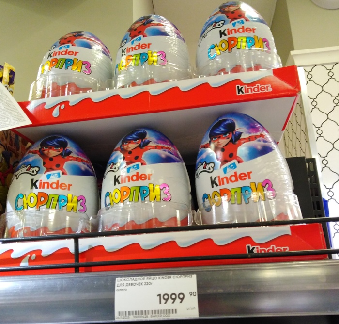 Kinder Сюрприз
