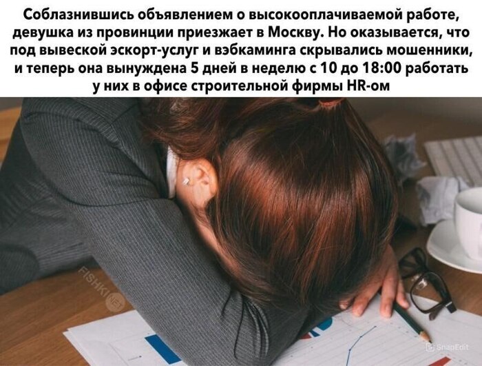 Кругом обман!