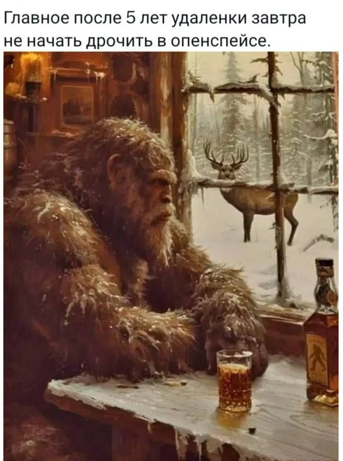 Main - Picture with text, Humor, Hardened, Remote work, Masturbation, openspace