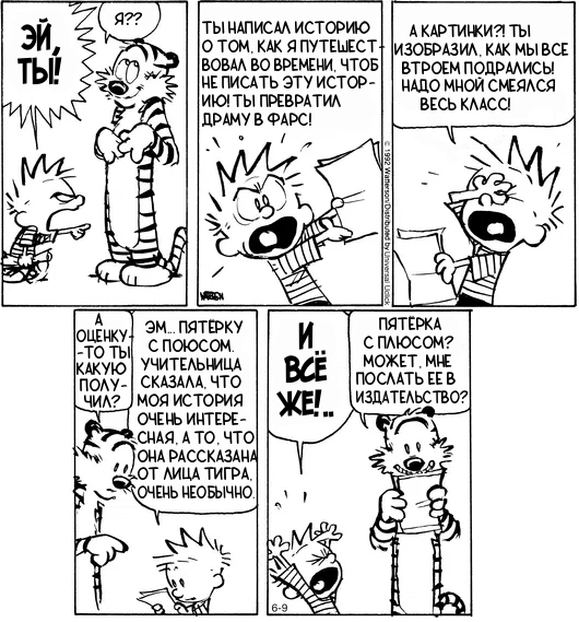 Кельвин и Хоббс. Домашка №16/16