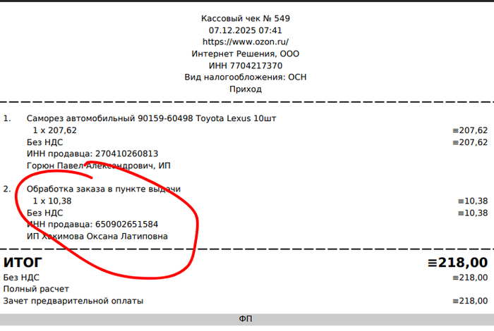 Чек на выданный товар