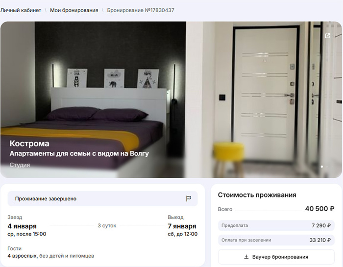 Alt+Prt+Scr моего бронирования с сайта Суточно.ру