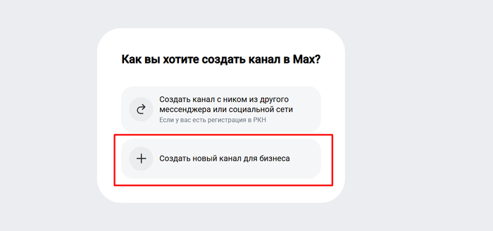 Создание канала в мессенджере MAX, если нет 10 000 подписчиков