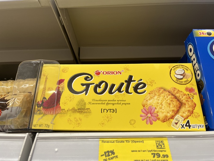 Мне кажется или это не «гутэ»?