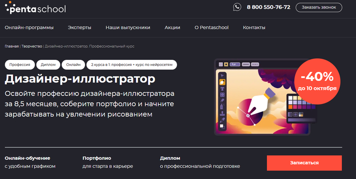 ТОП-30 лучших курсов для иллюстраторов