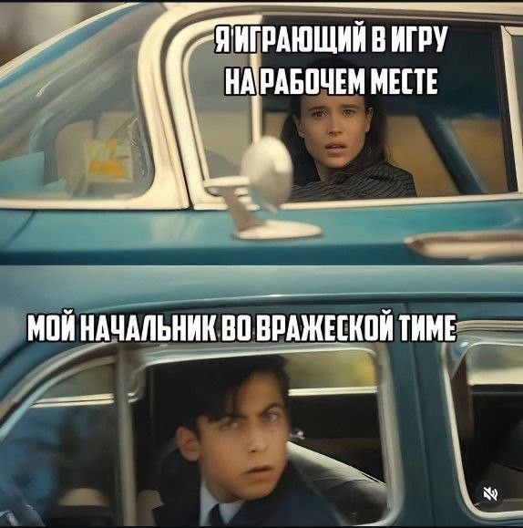 Когда начальник - вражеский саппорт