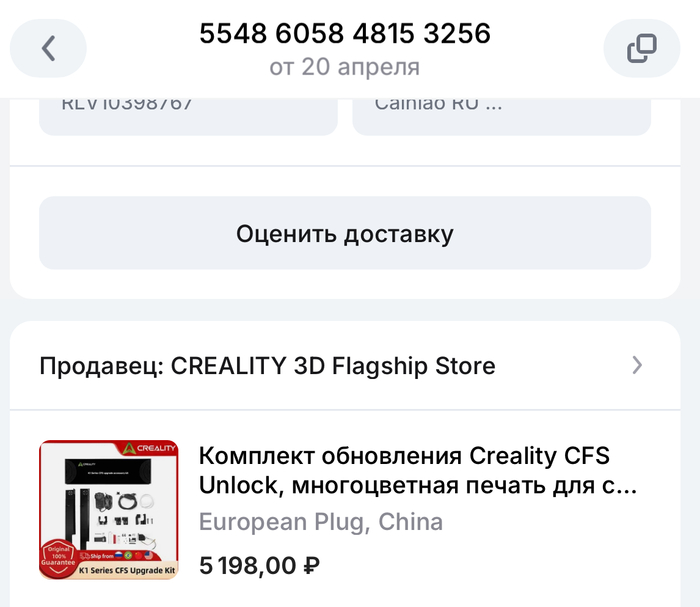 пруф заказа.