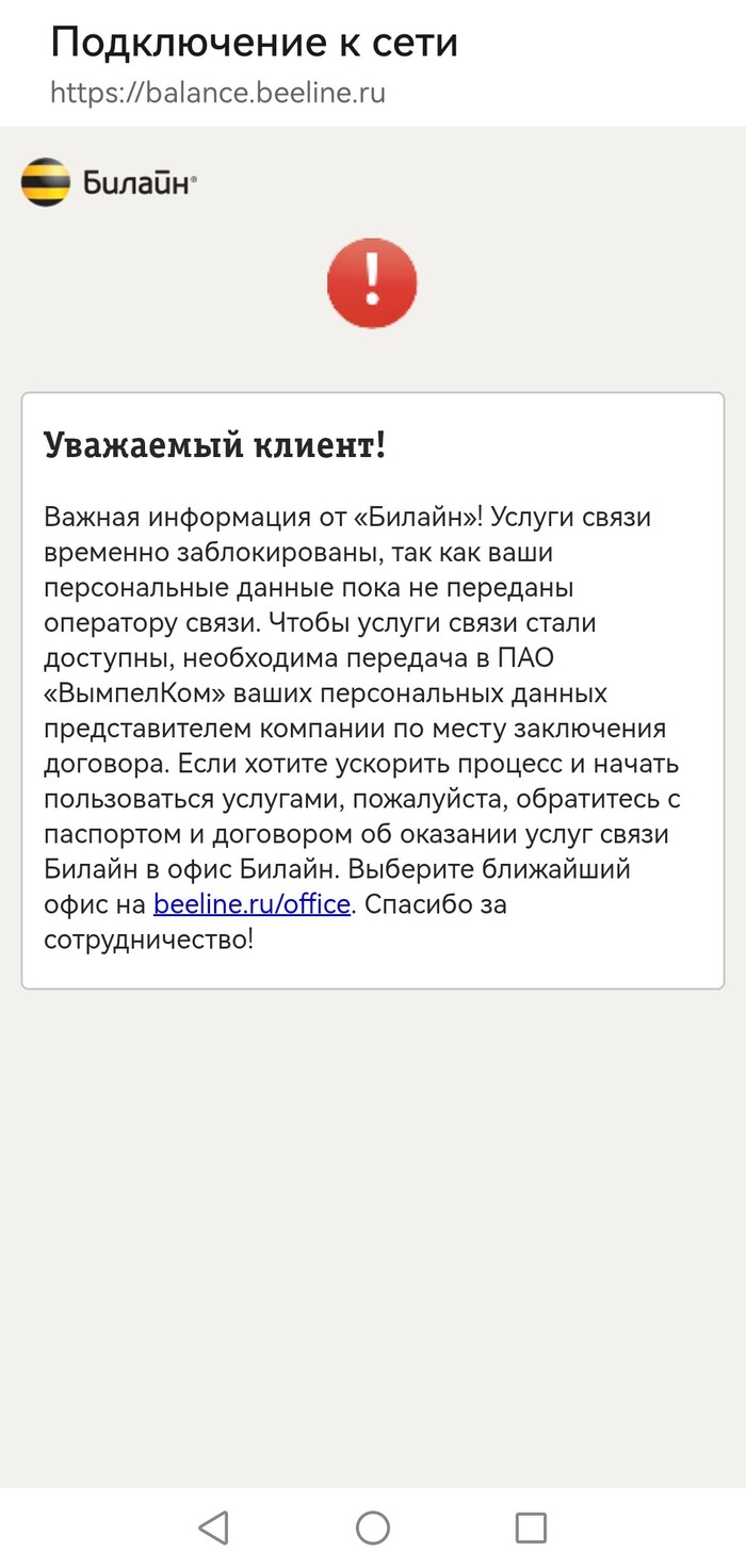 Билайн – дно или как я переносил свой номер