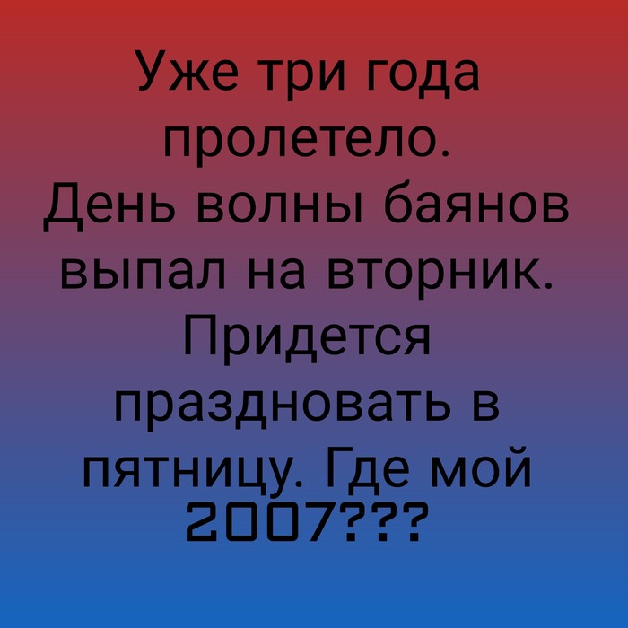 Как один день