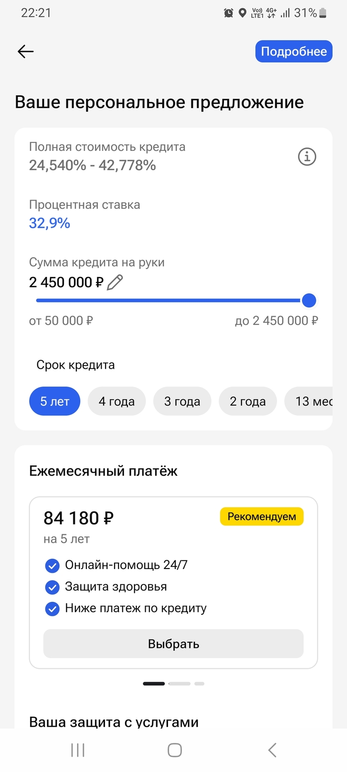 Надо брать...