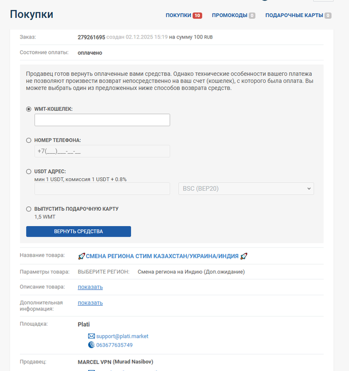 Сделал возврат, когда у меня игр на тысячи 1.5 и скинов около 1 т.р
