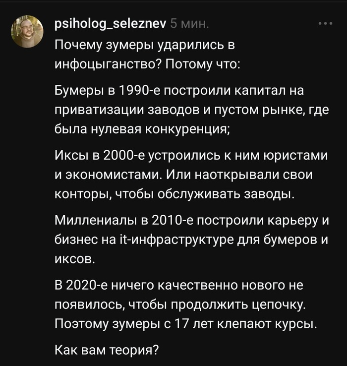 Почему зумеры с 17 лет клепают курсы про успешных успех