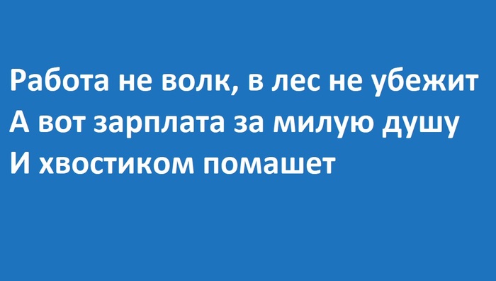 Работа и зарплата