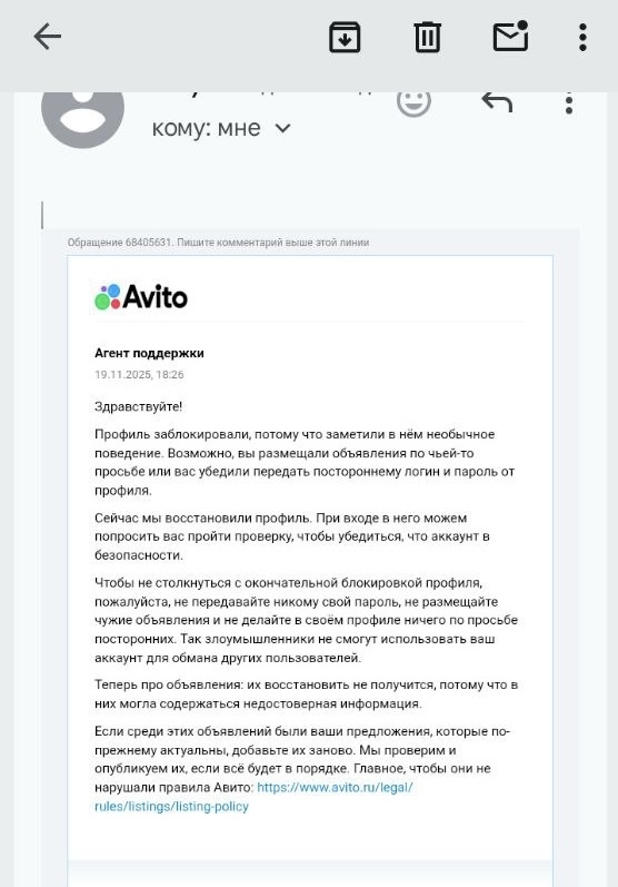Авито заблокировала пустой аккаунт
