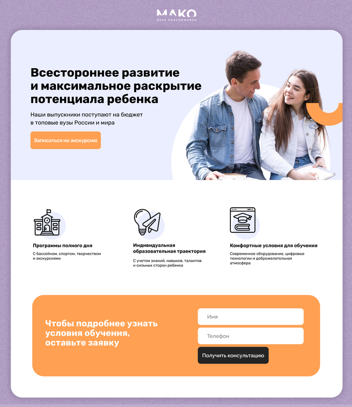 Первый экран одной из посадочных страниц