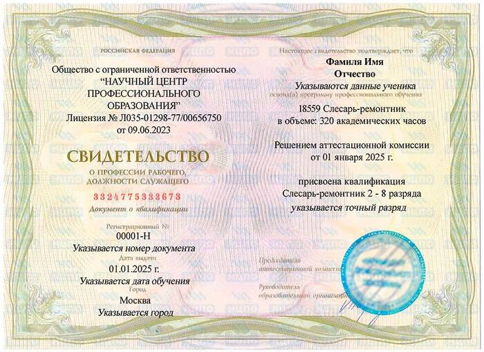 Образец свидетельства о присвоении профессии. Учебный центр НЦПО 