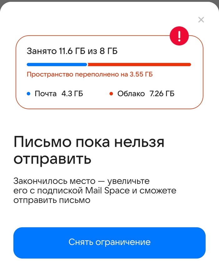 Говноеды с Mail.ru не дают отправлять письма