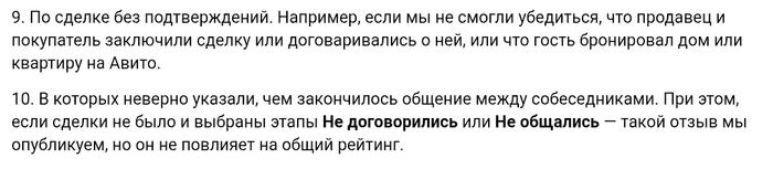 Авито не нашли нарушений в негативном отзыве с нарушениями