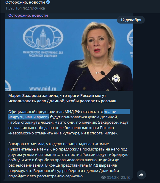 <!--noindex--><a href="https://pikabu.ru/story/mariya_zakharova_s_vami_vse_khorosho_13495366?u=https%3A%2F%2Ft.me%2Fostorozhno_novosti%2F43927&t=https%3A%2F%2Ft.me%2Fostorozhno_novosti%2F43927&h=97848e9b871a60e777395130f6346605d43222ac" title="https://t.me/ostorozhno_novosti/43927" target="_blank" rel="nofollow noopener">https://t.me/ostorozhno_novosti/43927</a><!--/noindex-->