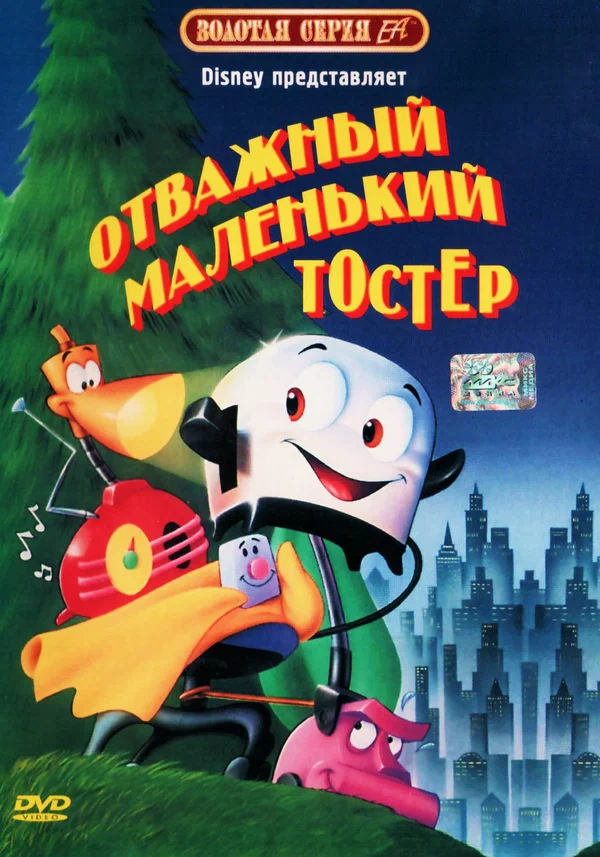 Да, обложка с DVD но у меня мультик был на VHS
