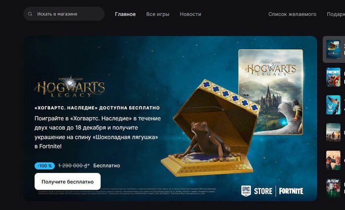Как я получил «Хогвартс. Наследие» на свой аккаунт EGS