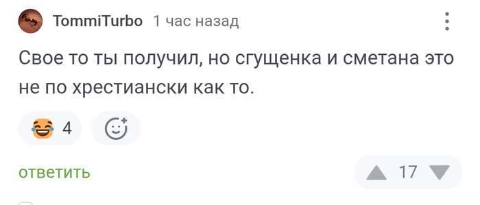 Сгущенка и сметана