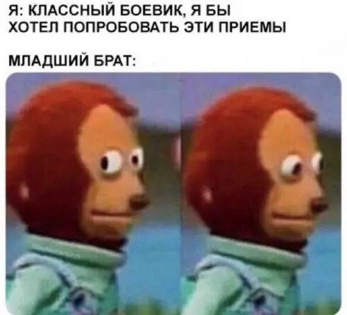 Младший брат