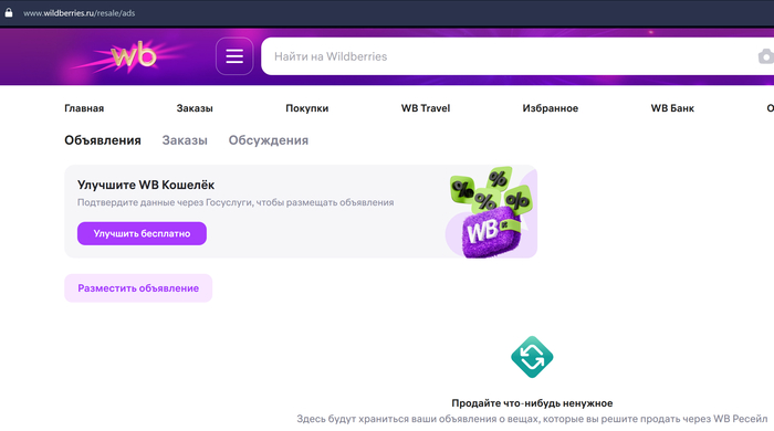 WB двигает Avito ?