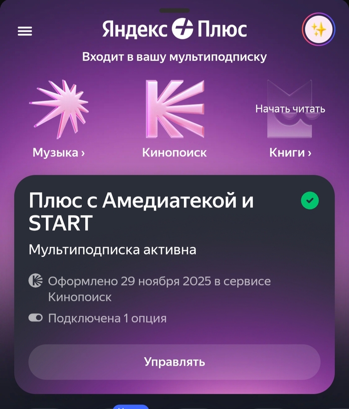 Вот так Яндекс нахально врет, что я подключил подписку!