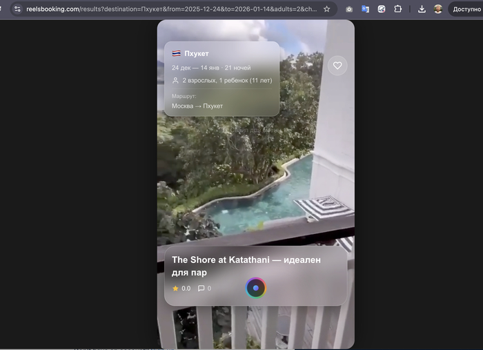 Внизу у названия отеля добавится цена за ночь, рейтинг (можно на разных booking, <!--noindex--><a href="https://pikabu.ru/story/startap_buking_kom_alya_tiktok__esli_vyibirat_oteli_ne_spiskom_a_rilsami_mvp_startapa_13498776?u=http%3A%2F%2Ftrip.com&t=trip.com&h=a9a4a2c75825e6ef73a0893c4fb21ba2fac603c7" title="http://trip.com" target="_blank" rel="nofollow noopener">trip.com</a><!--/noindex--> ) и количество отзывов. А при клике уже инфа подробная по отелю и номерам доступным