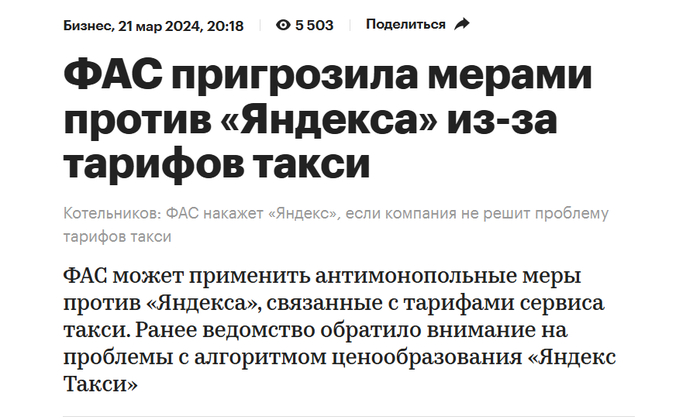 <!--noindex--><a href="https://pikabu.ru/story/pro_yandeks_taksi_zabastovku_i_tarifyi_13500794?u=https%3A%2F%2Fwww.rbc.ru%2Fbusiness%2F21%2F03%2F2024%2F65fc61c79a7947944088c412&t=https%3A%2F%2Fwww.rbc.ru%2Fbusiness%2F21%2F03%2F2024%2F65fc61c79a7947944088c...&h=2435a44cf6f7ebd2ed95aedd4e0b1391eb333441" title="https://www.rbc.ru/business/21/03/2024/65fc61c79a7947944088c412" target="_blank" rel="nofollow noopener">https://www.rbc.ru/business/21/03/2024/65fc61c79a7947944088c...</a><!--/noindex-->