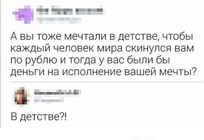Мечты-мечты(