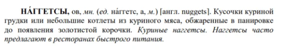 До запрета иностранных слов в России осталось меньше трех месяцев