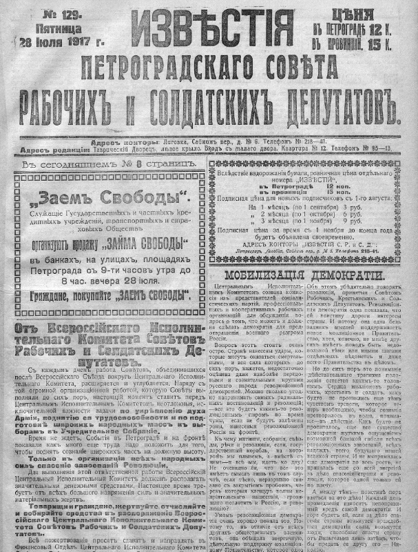 ������ ����������, 1917 �.